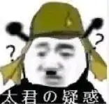 来自大佐的肯定表情包