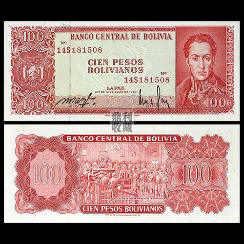 旧币保真 玻利维亚100比索签名年份随机美洲各国外币纸币钱币纸钞