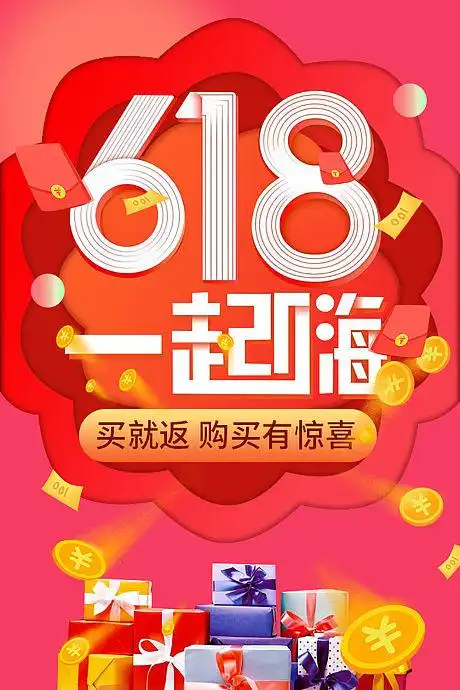 618活动海报图 psd广告设计素材海报模板免费下载-享设计