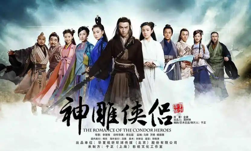 陈晓神雕侠侣海报剧照图片