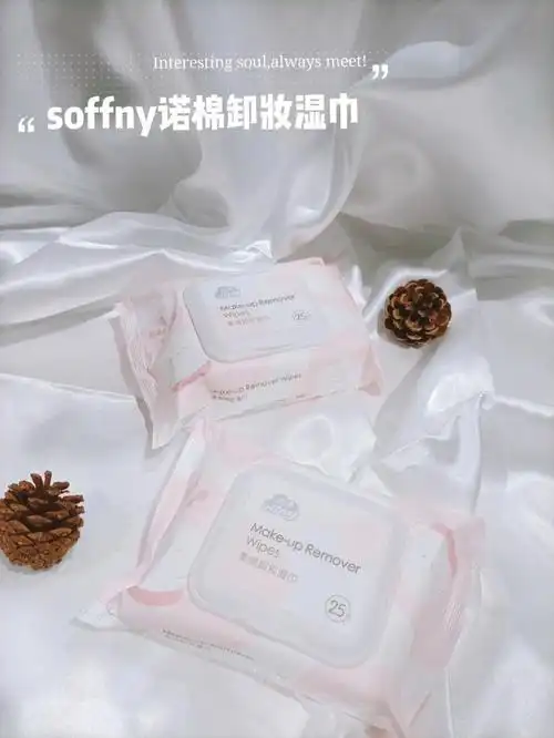 懒人必备的卸妆湿巾