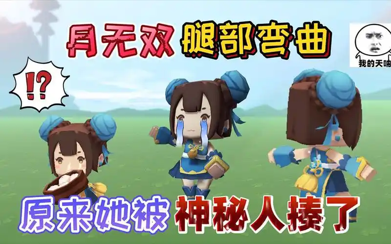 迷你世界:月无双"腿部弯曲"无法直立,原来她被叶小龙揍了