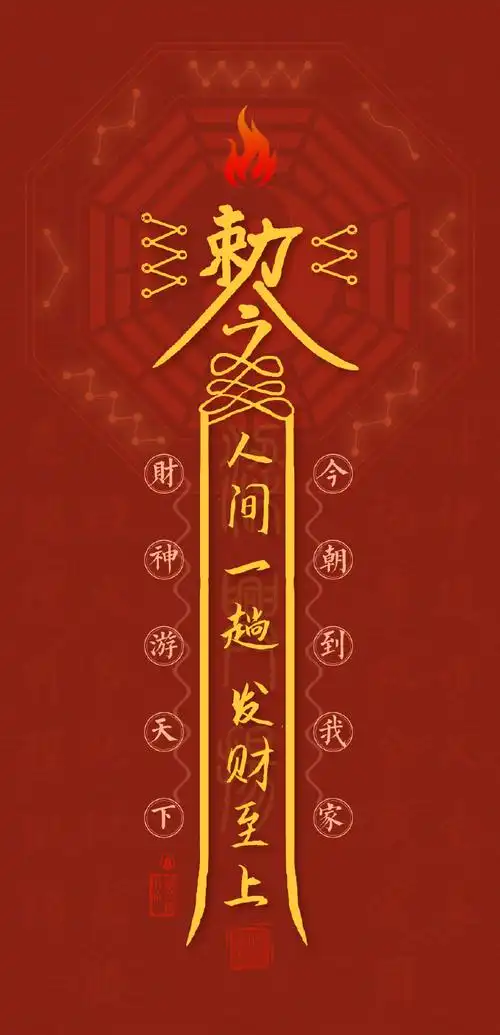 人间一趟 ,发财至上.点赞转发,财运到你家.  #玄真壁纸##手机壁纸