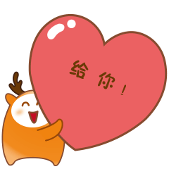 鹿小萌和鹿小贱gif表情动画