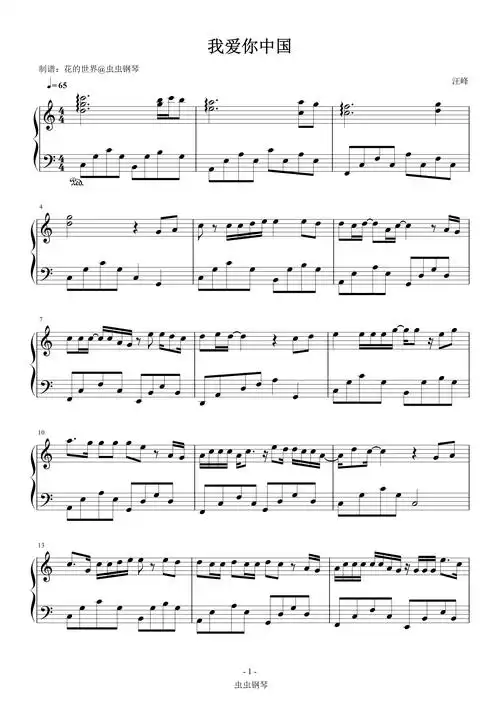 我爱你中国钢琴谱简易版汪峰