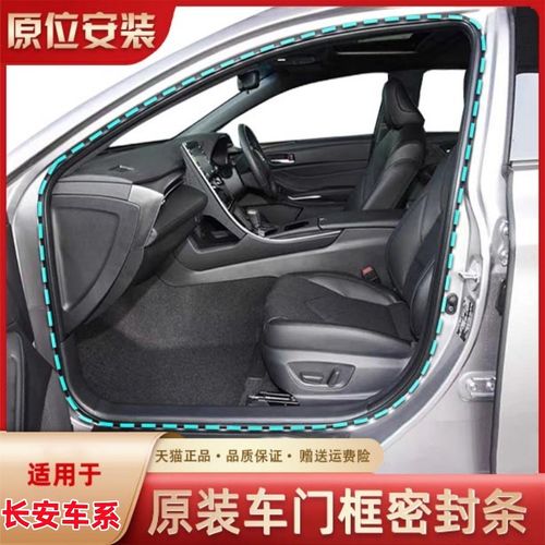 长安悦翔v3v5v7车门密封条原装车身门框胶条原车防水后备箱门边条