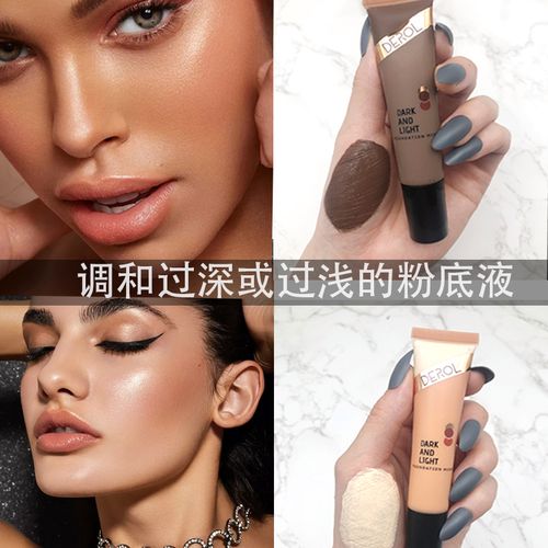 粉底调和液 调色小麦色修正液深浅白色深肤色 美黑皮提亮调节黄皮