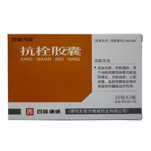 百善为民 抗栓胶囊