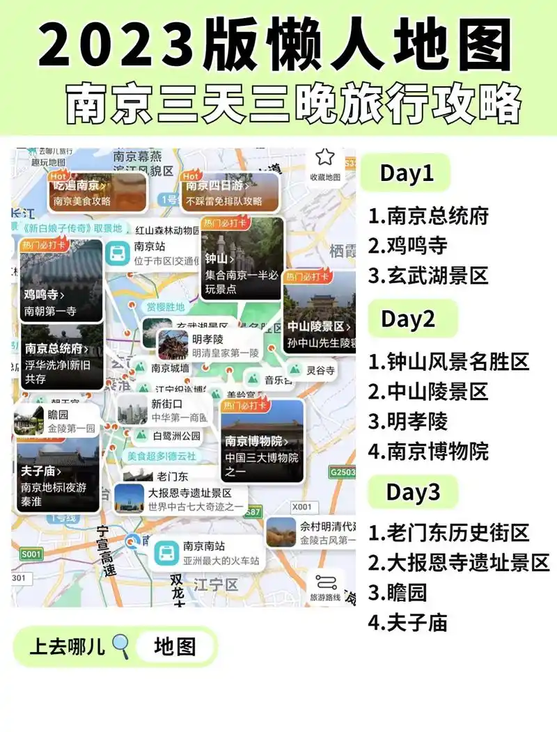 2023懒人地图|南京三天三晚旅游攻略.99nanjing  - 抖音