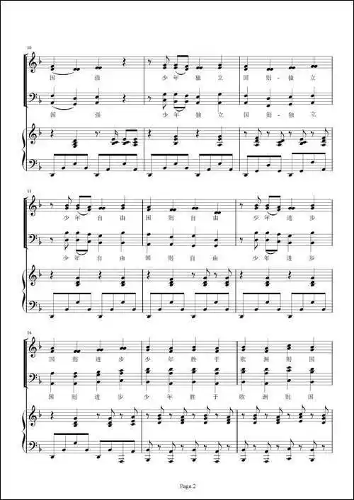少年中国说_民歌五线谱|民歌简谱|民歌立即支付 下载高清pdf版隐藏