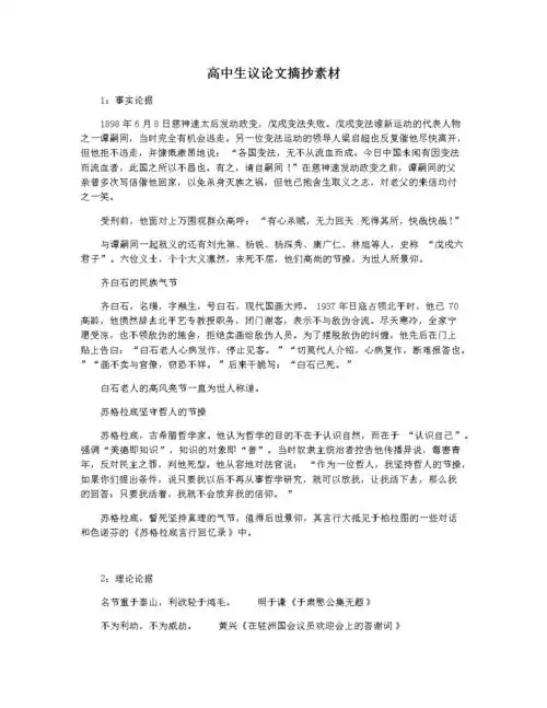 高中生议论文摘抄素材.docx 2页