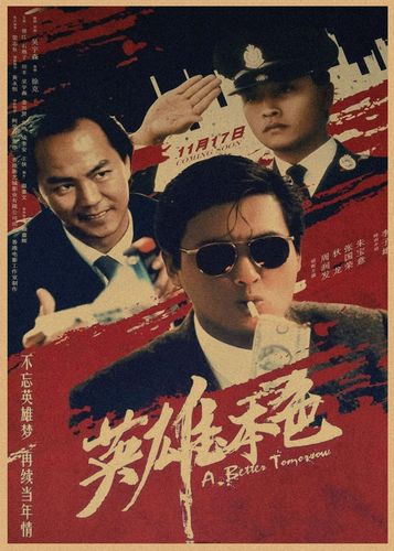 周润发香港经典电影海报上海滩赌神阿郎故事喋血双雄英雄本色现代装饰