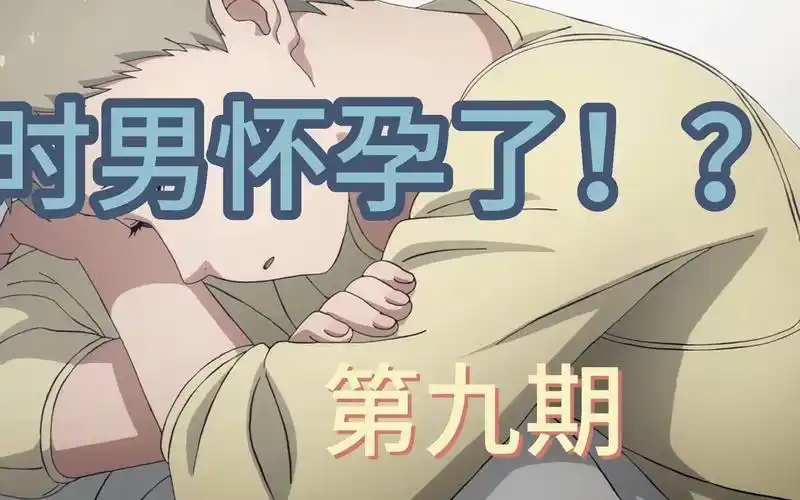 【天国大魔镜动漫解说】时男怀孕!大灾难真相!故事来到高潮!