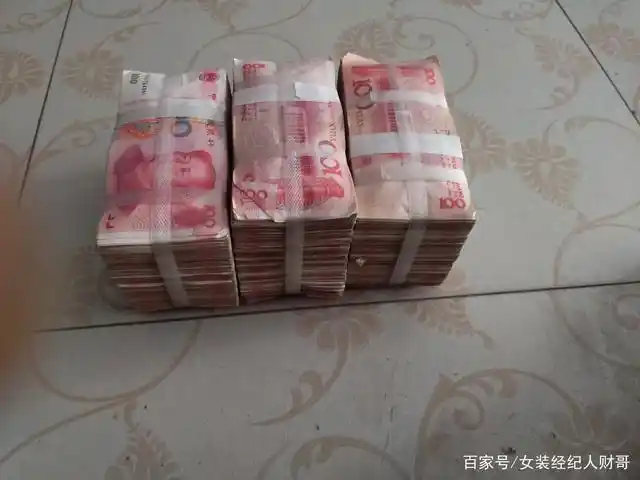 30万现金