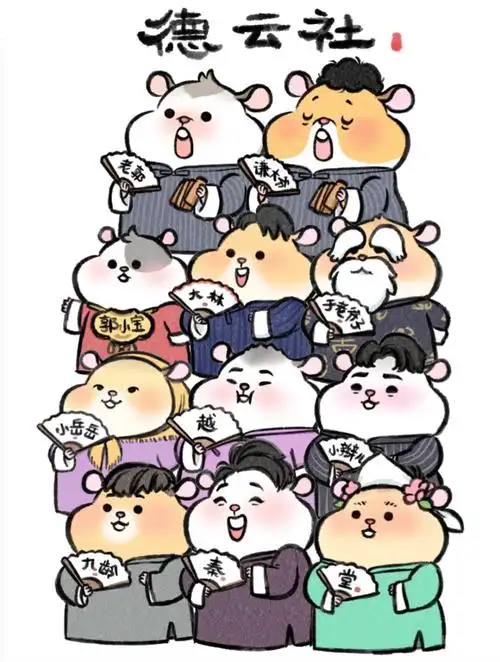 德云社壁纸 作者:東木 侵权删