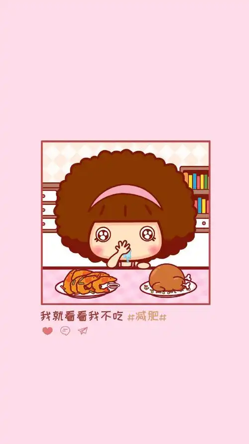 年味回味大放送##2021有点东西##减肥##壁纸