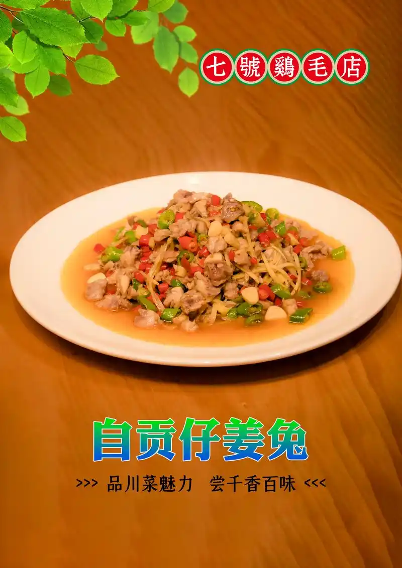 品川菜魅力尝千香百味品川菜魅力尝千香百味土肥肠七号鸡毛店吊锅土鸡