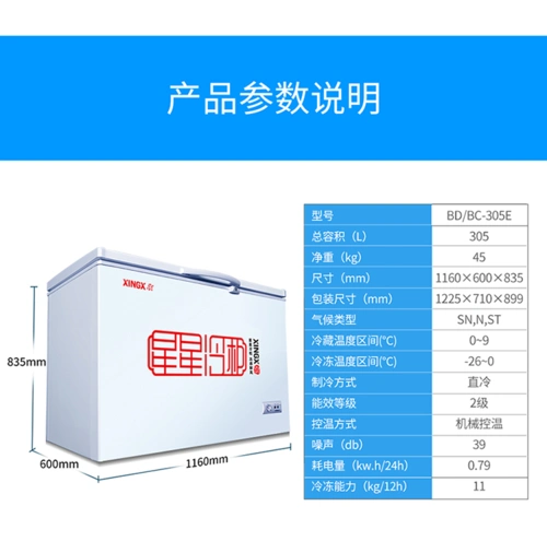 星星(xingx) bd/bc-305e 305升 冰柜家用 商用大容量 卧式冷柜 顶开门