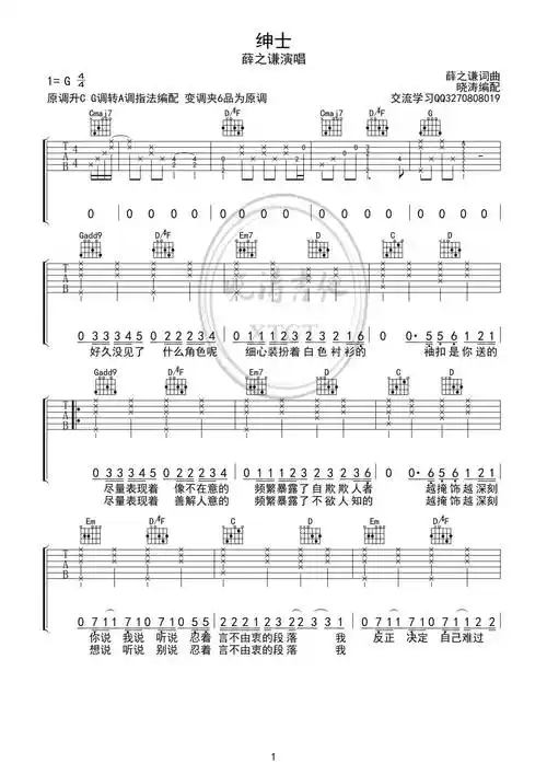 薛之谦绅士吉他谱g调吉他弹唱谱