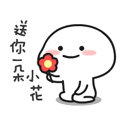 乖巧宝宝qq表情包 乖巧宝宝qq表情包下载