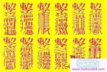 道教符咒大全及浅说符咒术