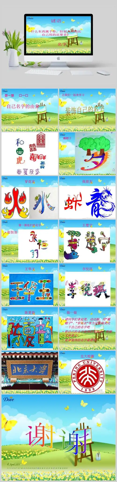 装饰自己的名字美术教案课件ppt