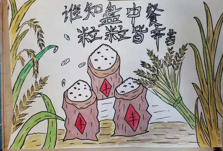 赫章县开展爱惜粮食不负食光主题儿童画征集活动