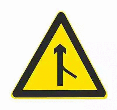 注意合流标志_警告标志 - 查证啦