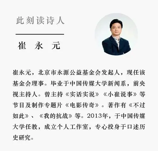 给父亲l北岛朗诵崔永元