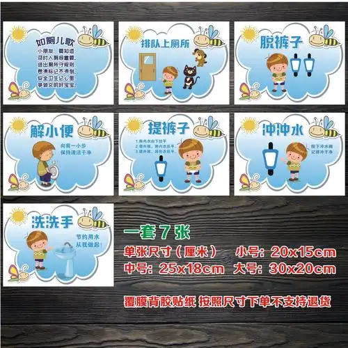 如厕步骤幼儿园卫生间入厕流程厕所示意图男女大小便墙贴