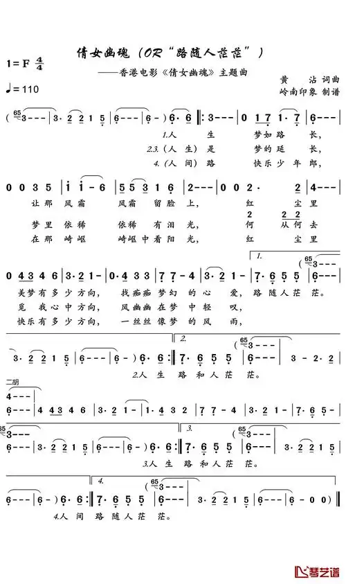 倩女幽魂简谱-张国荣-十里平湖霜满天,寸寸青丝愁华年1