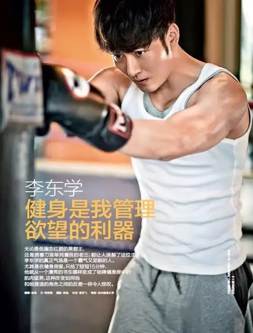 李东学健身大片晒肌肉 强气场玩转角色反差