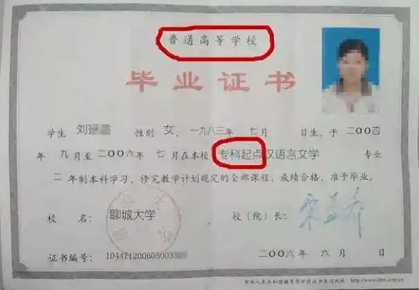 专升本取得的本科毕业证和普通本科毕业证有区别吗?_考试_山东_阶段