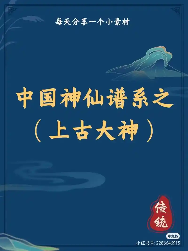 中国神仙谱系之上古大神#传统文化 #弘扬国学经典文化 #国学 - 抖音