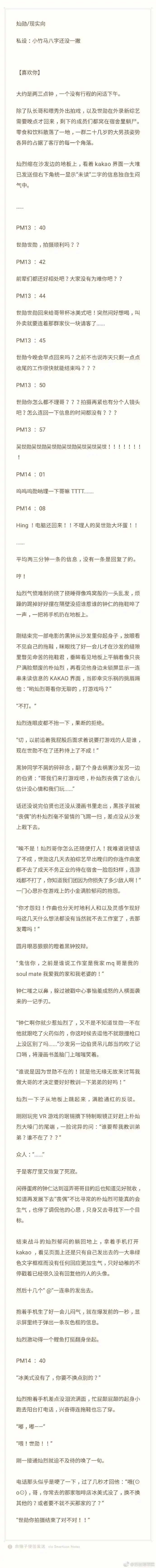 灿勋##灿勋文#灿勋/现实向【喜欢你】嗯……久等了的中秋礼物许静不