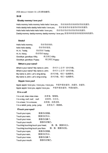 洪恩幼儿英语歌曲歌词及翻译1z8xprjr.doc