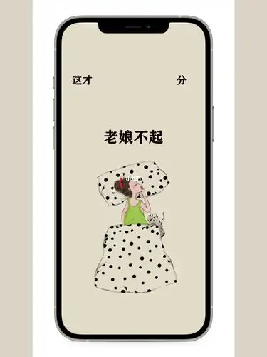 超97这才几点手机壁纸|这才几点 老娘不起98_手机壁纸_生日快乐