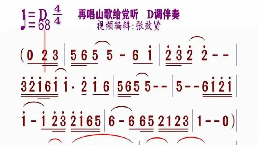 《再唱山歌给党听》简谱d调伴奏 完整版请点击上面链接里面知道吖