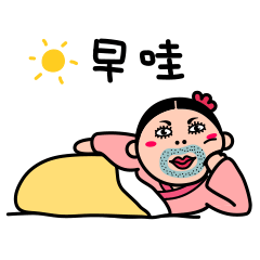 如花爱抠鼻3微信表情