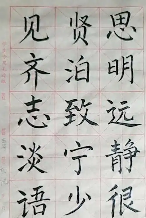 桓仁县四平小学·四年级·刘雨萌·毛笔字