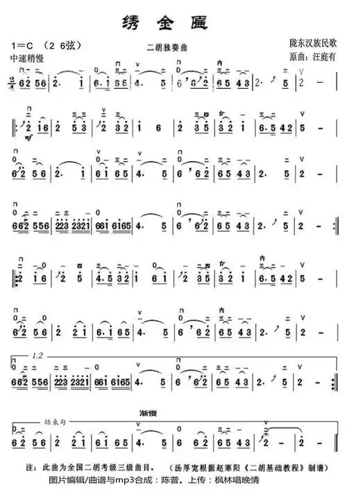 绣金匾 二胡独奏曲