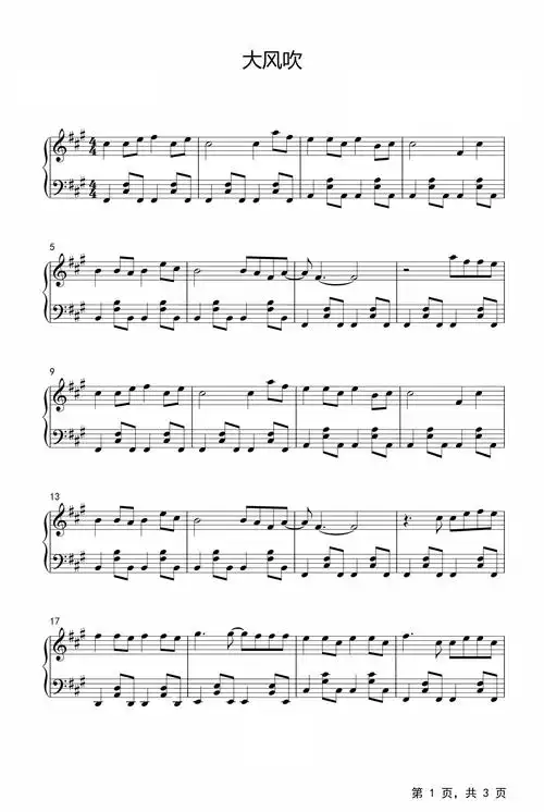 大风吹钢琴谱许志安a调流行钢琴五线谱