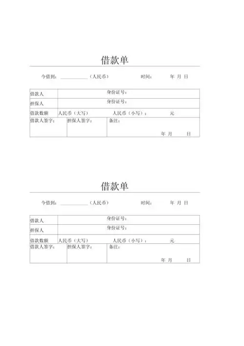 个人借款单表格