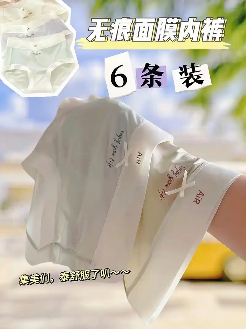 姐妹谁懂啊,这无痕内裤太好穿了!姐妹们呀!咱们女孩子的内裤每 - 抖音