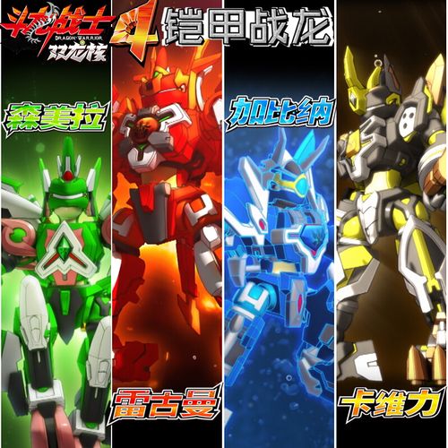 正版斗龙战士4玩具双龙核铠甲兽龙7寸5寸雷古曼加比纳变形机器人