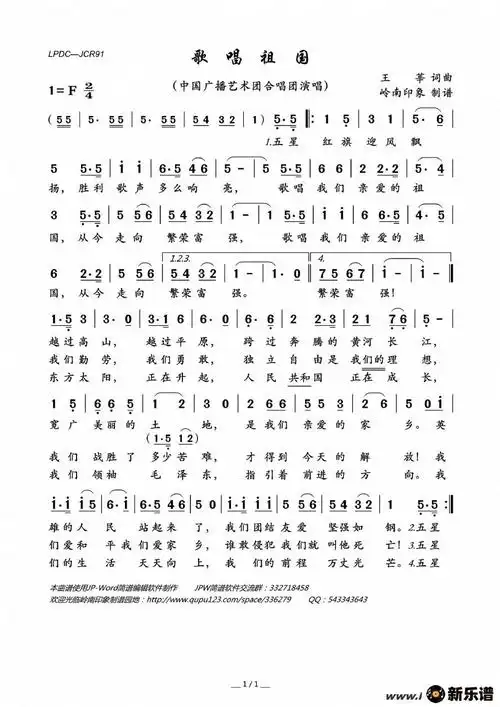 歌唱祖国简谱中国广播艺术团合唱团演唱岭南印象制谱