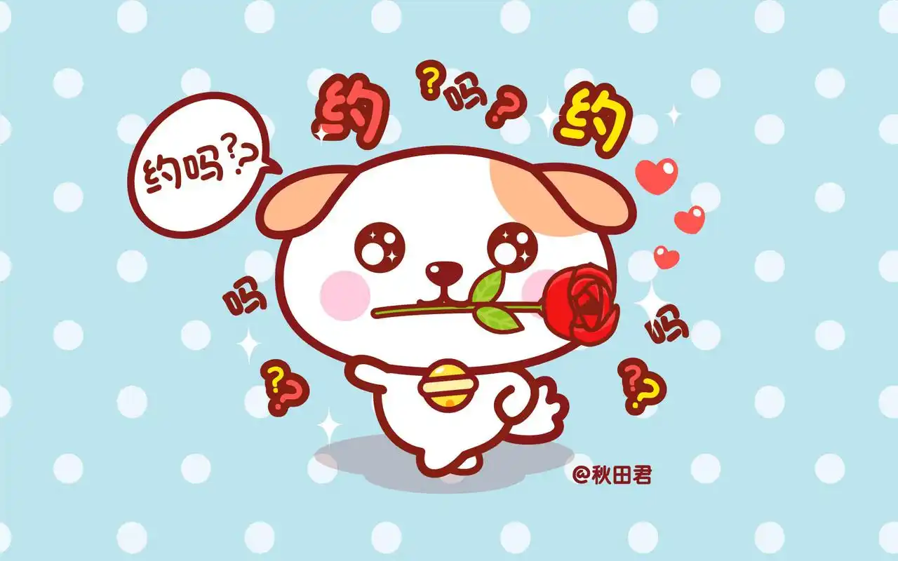 秋田君单身汪可爱卡通狗狗桌面壁纸 秋田君,单身汪,可爱卡通,狗狗