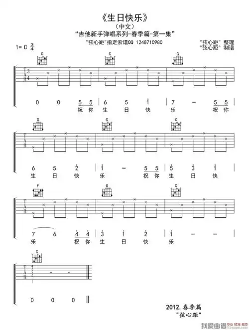 《生日快乐》吉他谱