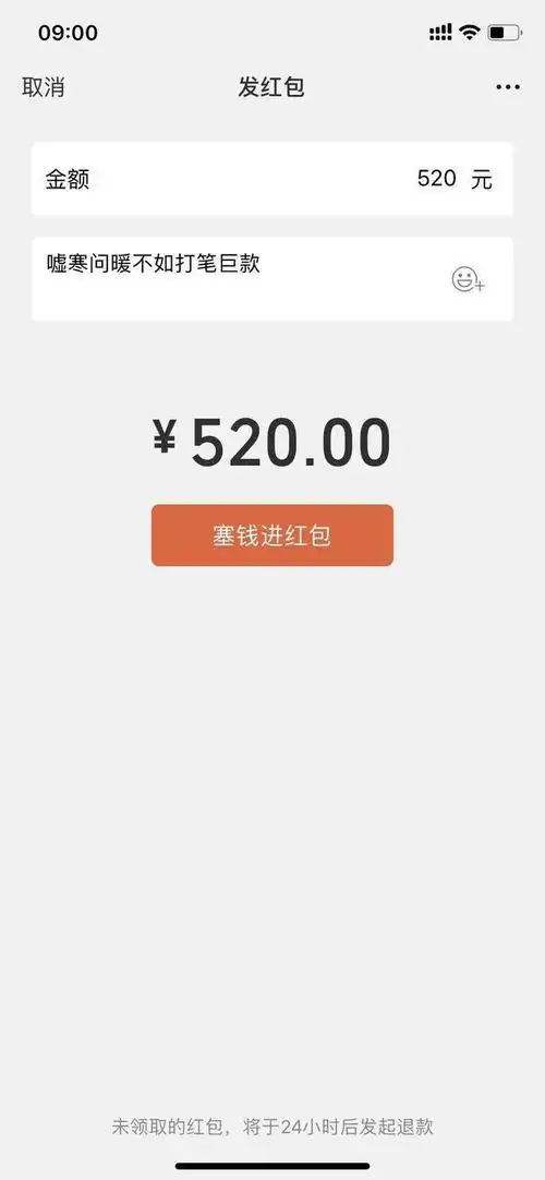 仅限今天微信红包单个金额上调至520元是时候表现一下了