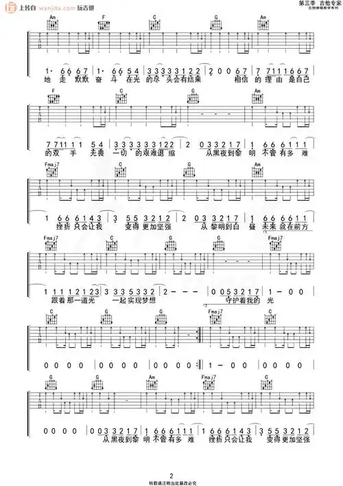 守护着我的光吉他谱李巍v仔c调原版六线谱吉他弹唱谱